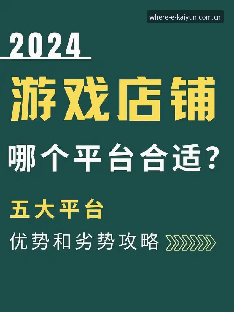 开云体育游戏平台 开云体育游戏平台手机版使用教程:从下载到畅玩的完整指南